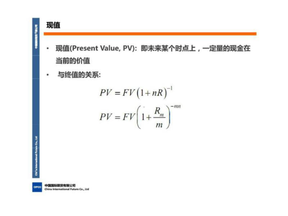 国债期货-债券价格计算和国债期货定价课件.ppt_第3页