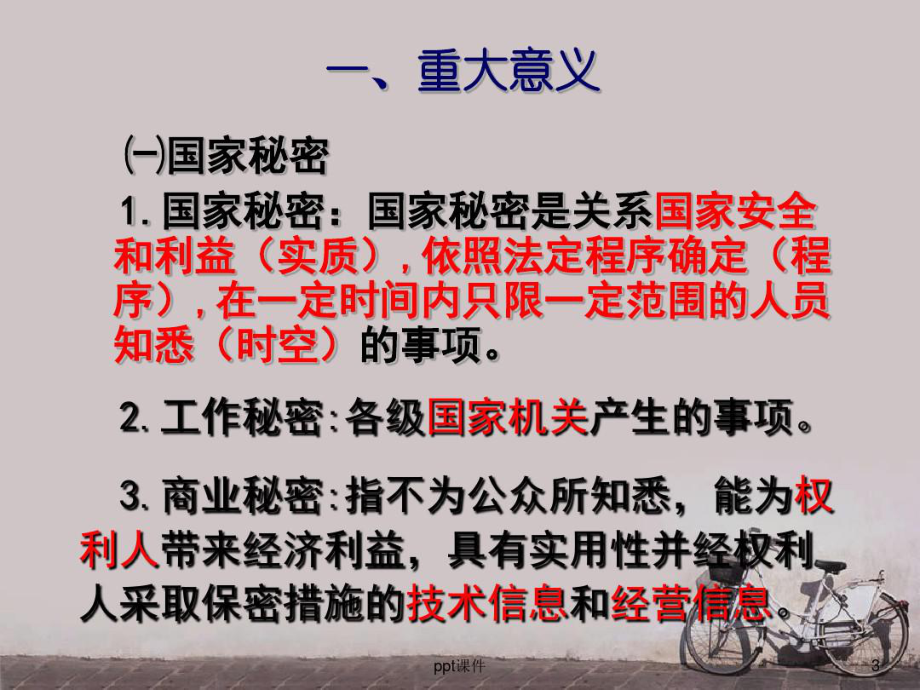 2021年测绘地理信息安全保密管理课件.pptx_第3页