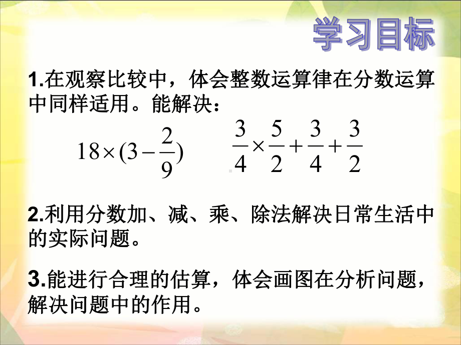 分数混合运算(二)课件.ppt_第3页