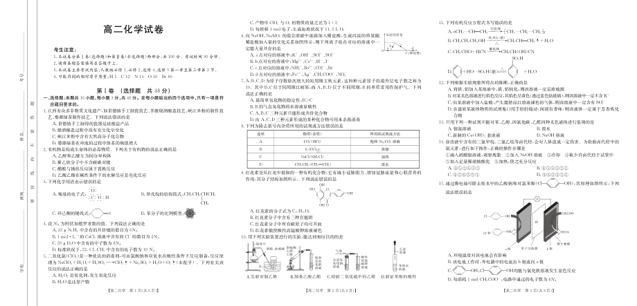 江西省赣州市于都县第二等2021-2022学年高二下学期期中考试化学试题.pdf_第1页