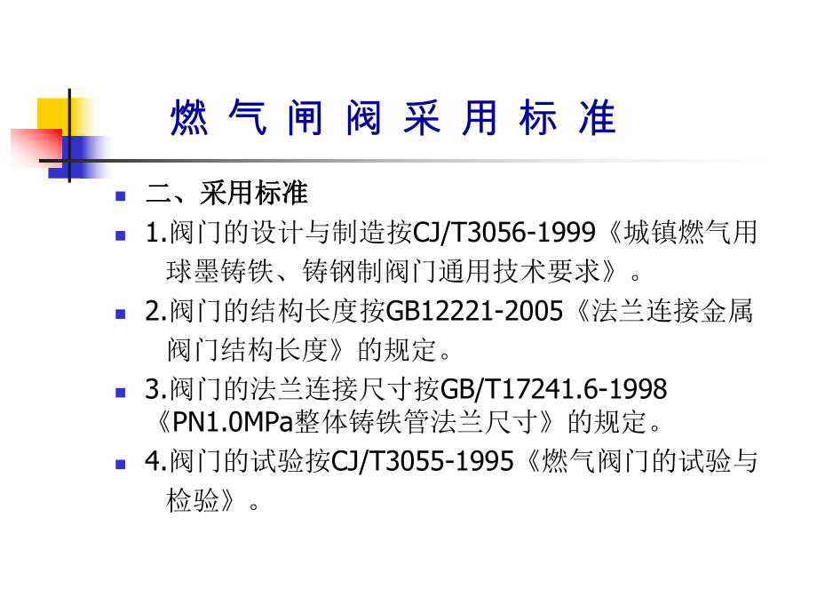 燃气闸阀介绍课件.ppt_第3页