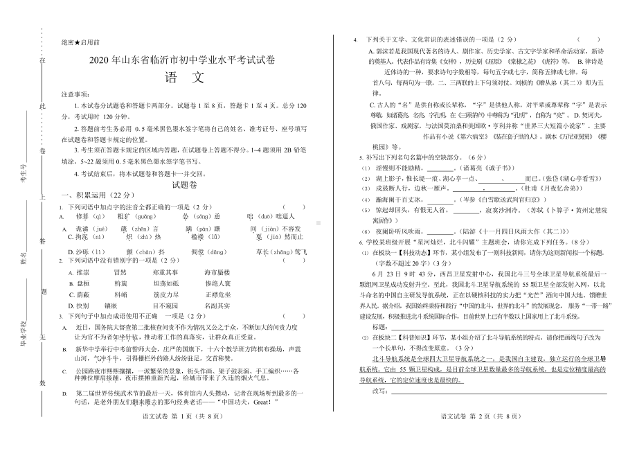 2020年山东省临沂中考语文试卷附真卷答案.docx_第1页