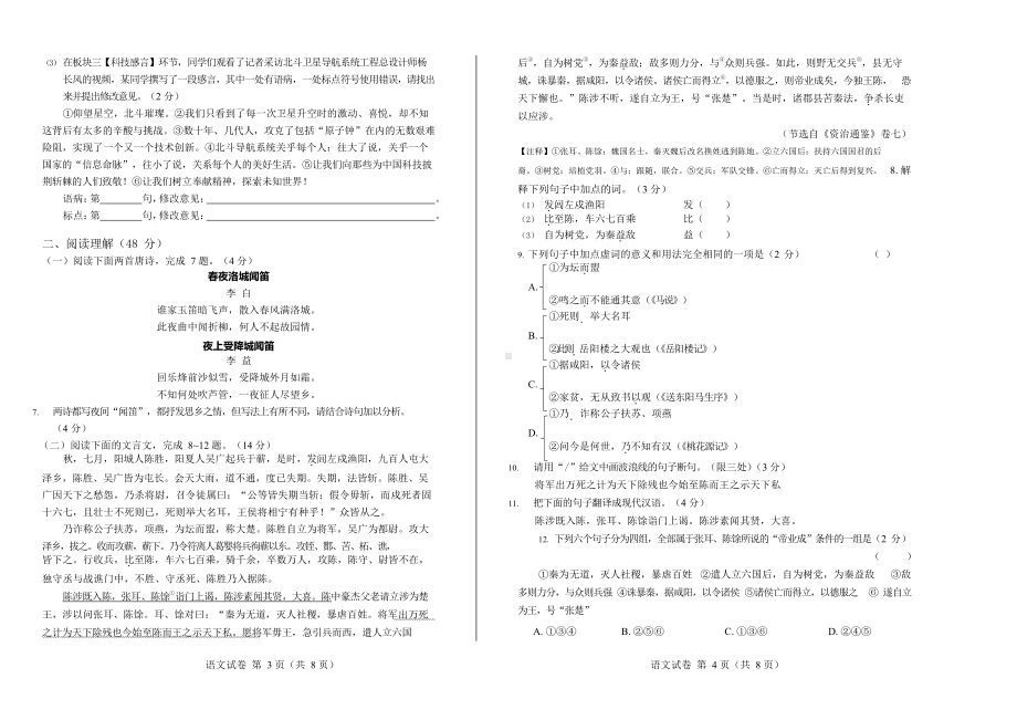 2020年山东省临沂中考语文试卷附真卷答案.docx_第2页