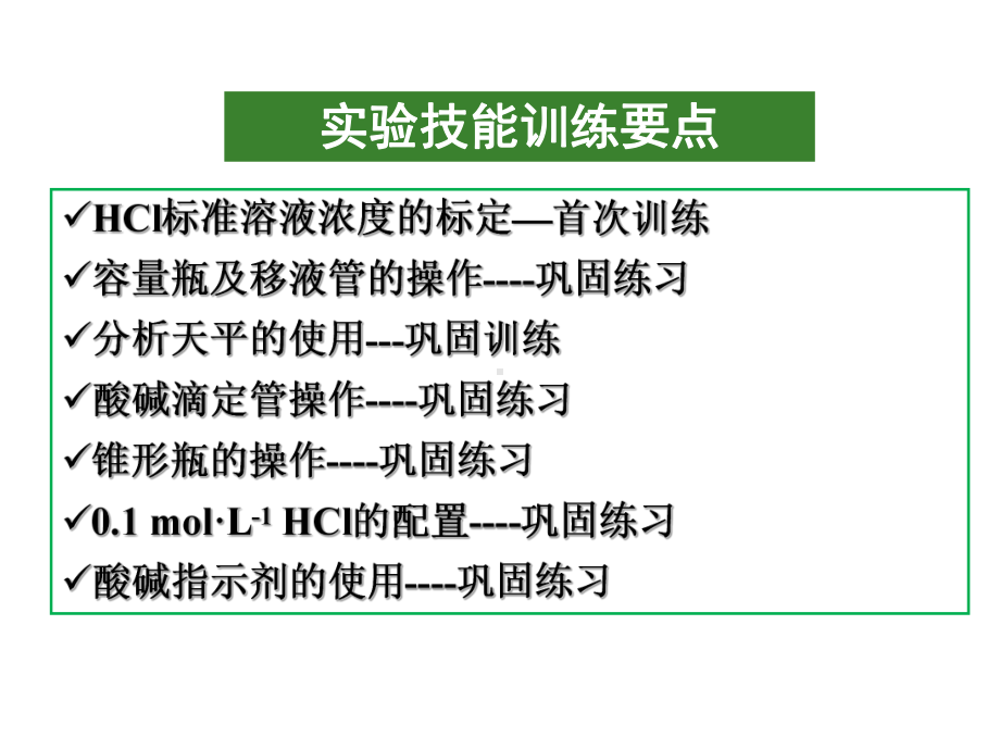 工业纯碱总碱度测定课件.ppt_第2页