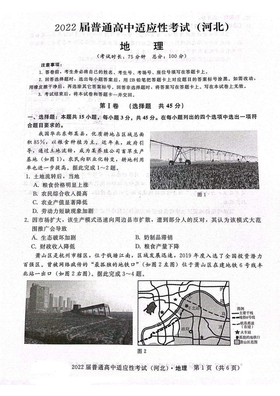 2022届河北省邢台市名校联盟高考适应性考试地理试题.pdf_第1页