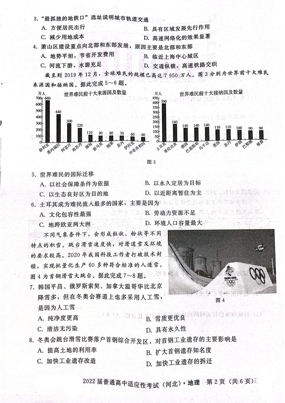 2022届河北省邢台市名校联盟高考适应性考试地理试题.pdf_第2页