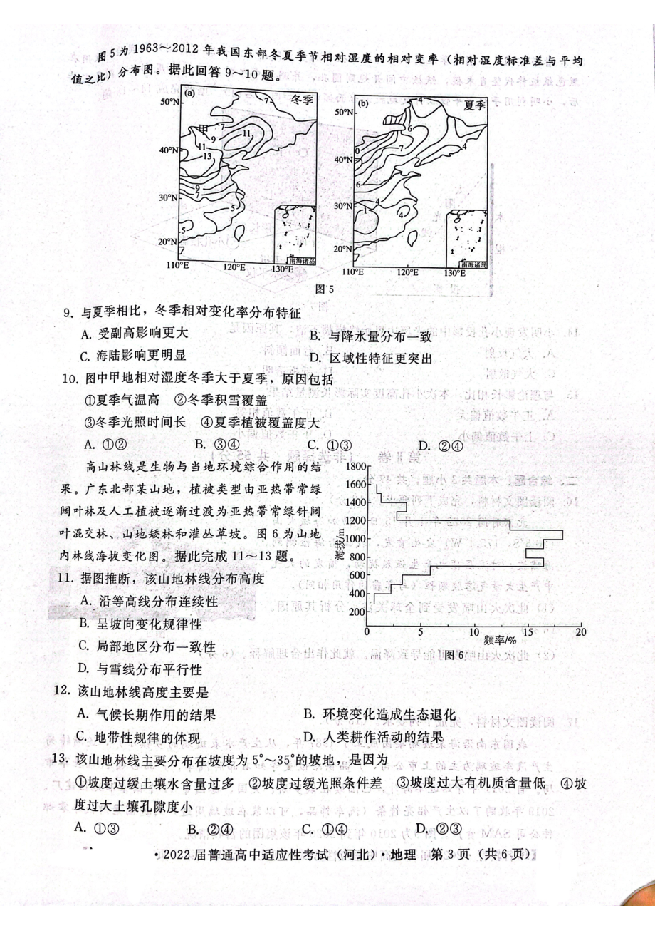 2022届河北省邢台市名校联盟高考适应性考试地理试题.pdf_第3页