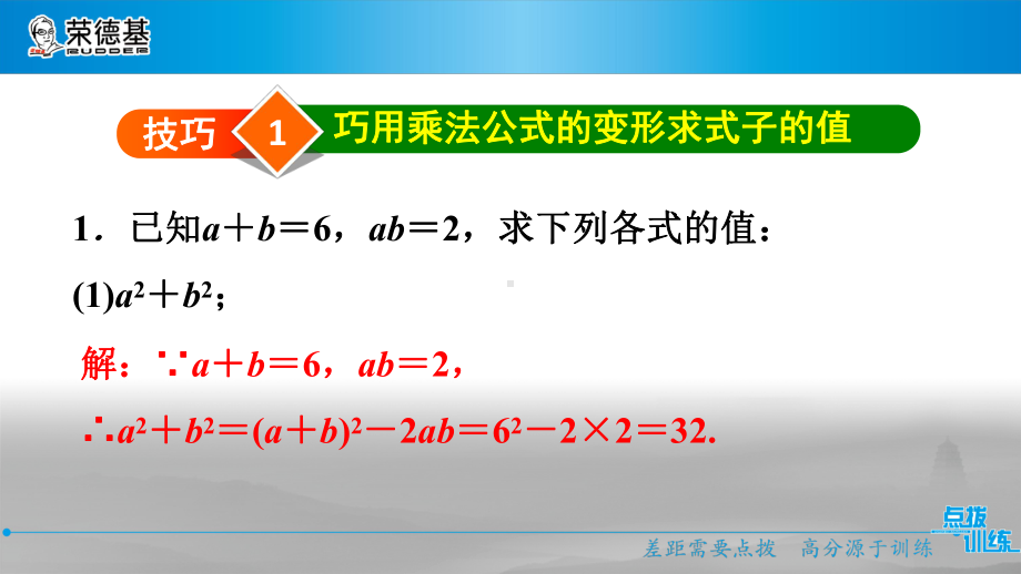 活用乘法公式进行计算的六种技巧课件.ppt_第3页