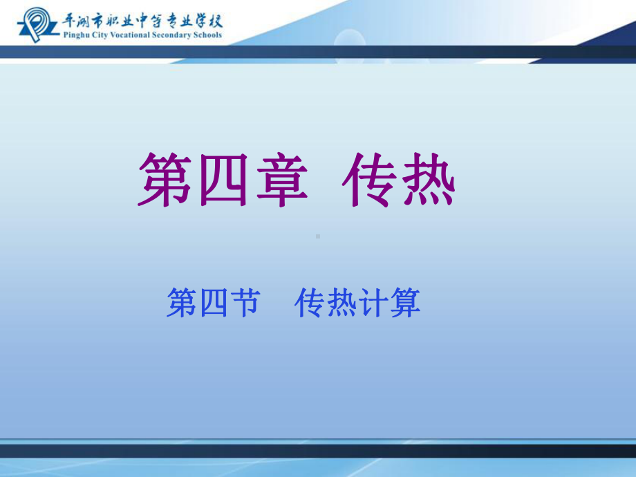 总传热速率方程课件.ppt_第1页