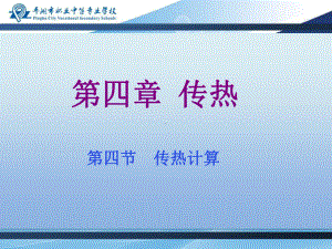 总传热速率方程课件.ppt