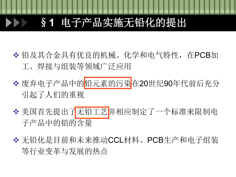 无铅化技术与工艺课件.ppt_第3页