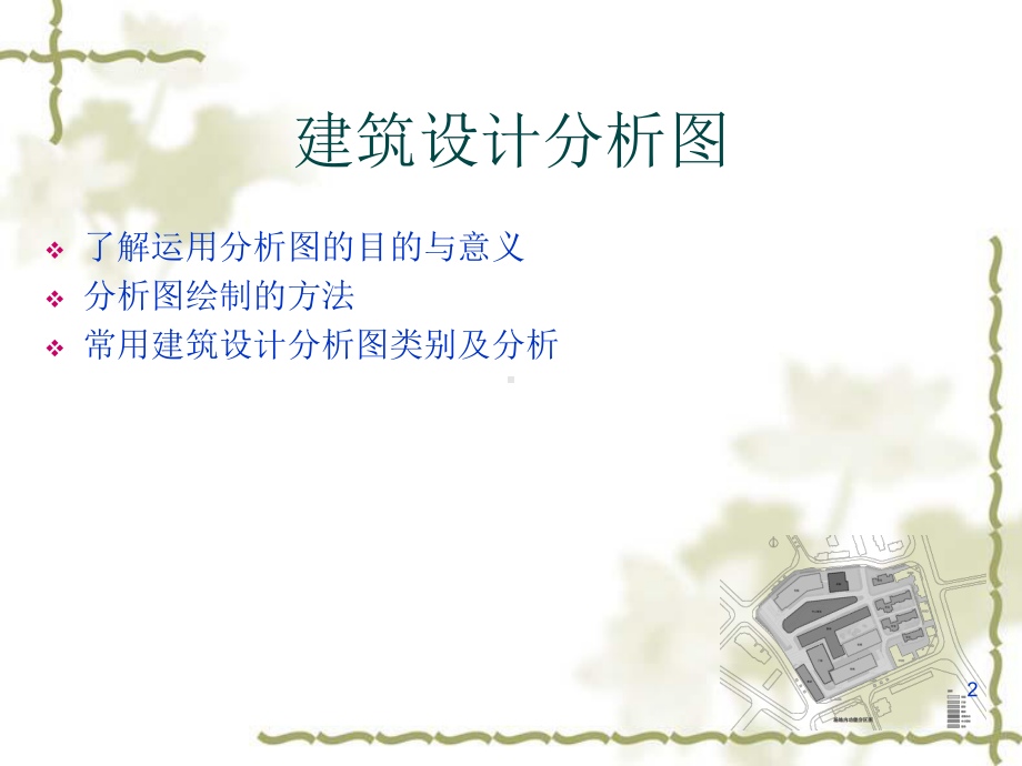 建筑设计分析图课件.ppt_第2页