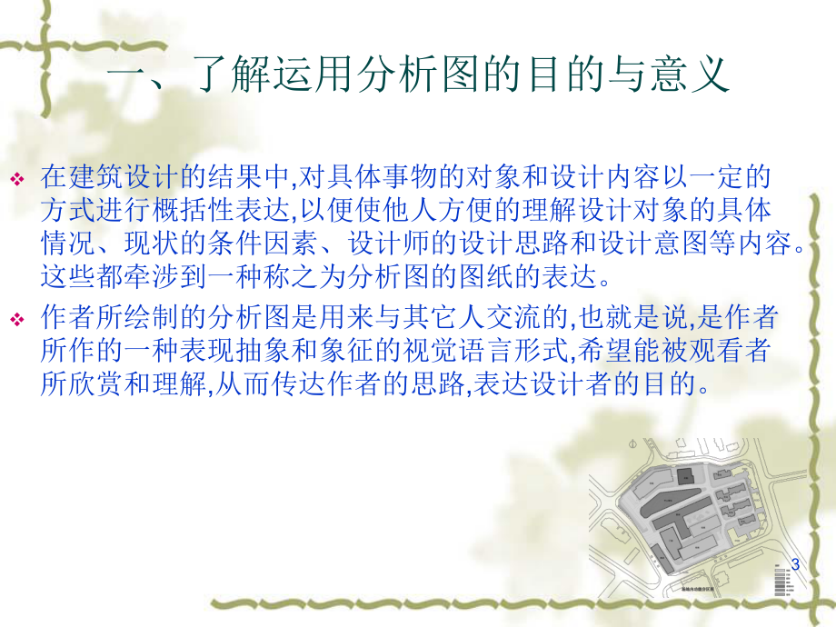 建筑设计分析图课件.ppt_第3页