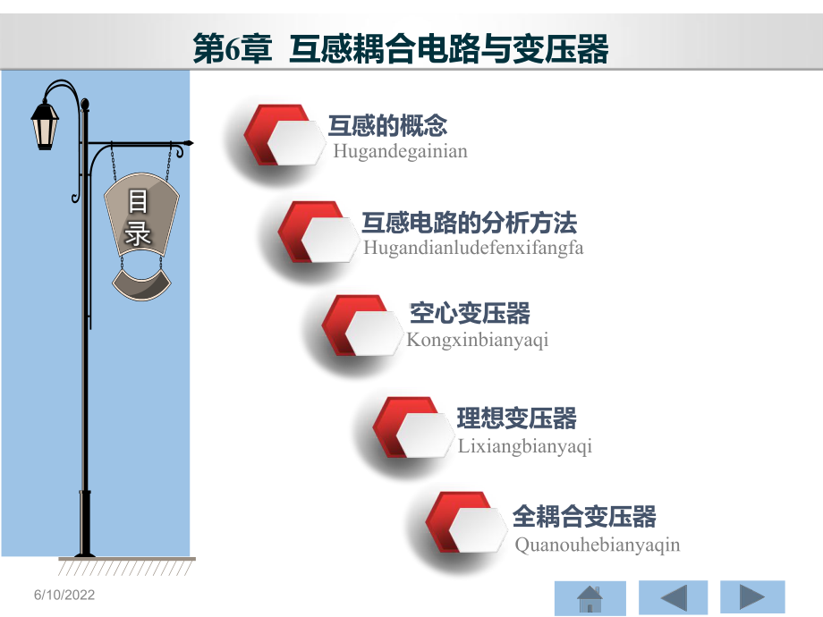 电路分析基础第6章-互感耦合电路与变压器mm课件.ppt_第1页