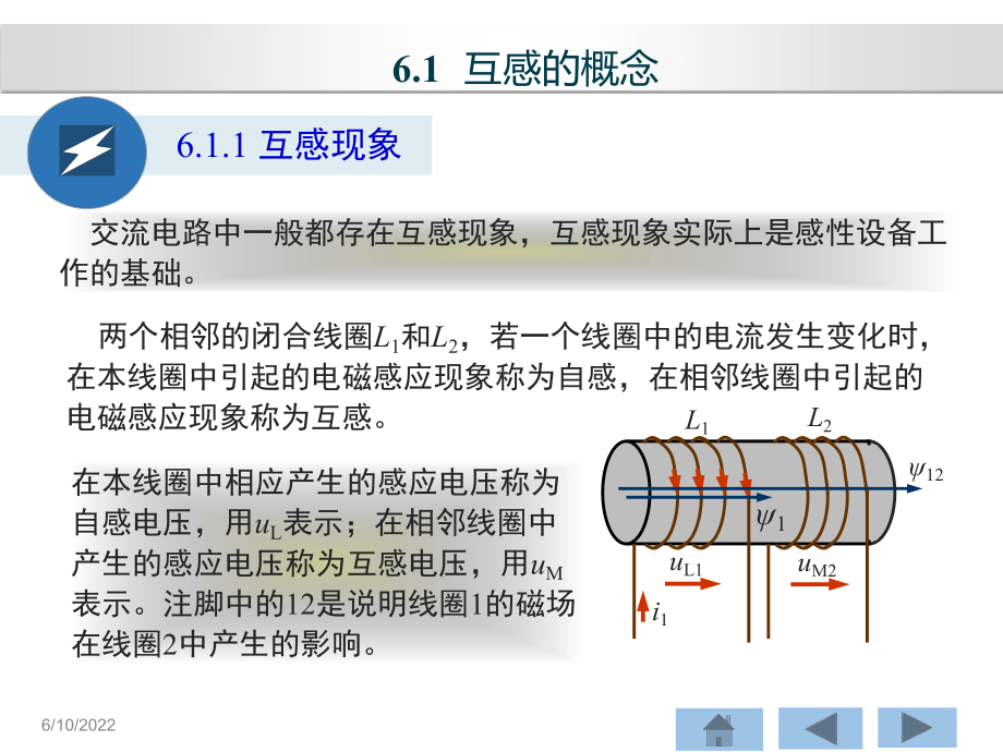 电路分析基础第6章-互感耦合电路与变压器mm课件.ppt_第3页