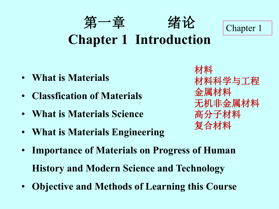 材料科学与工程学课件.ppt_第2页