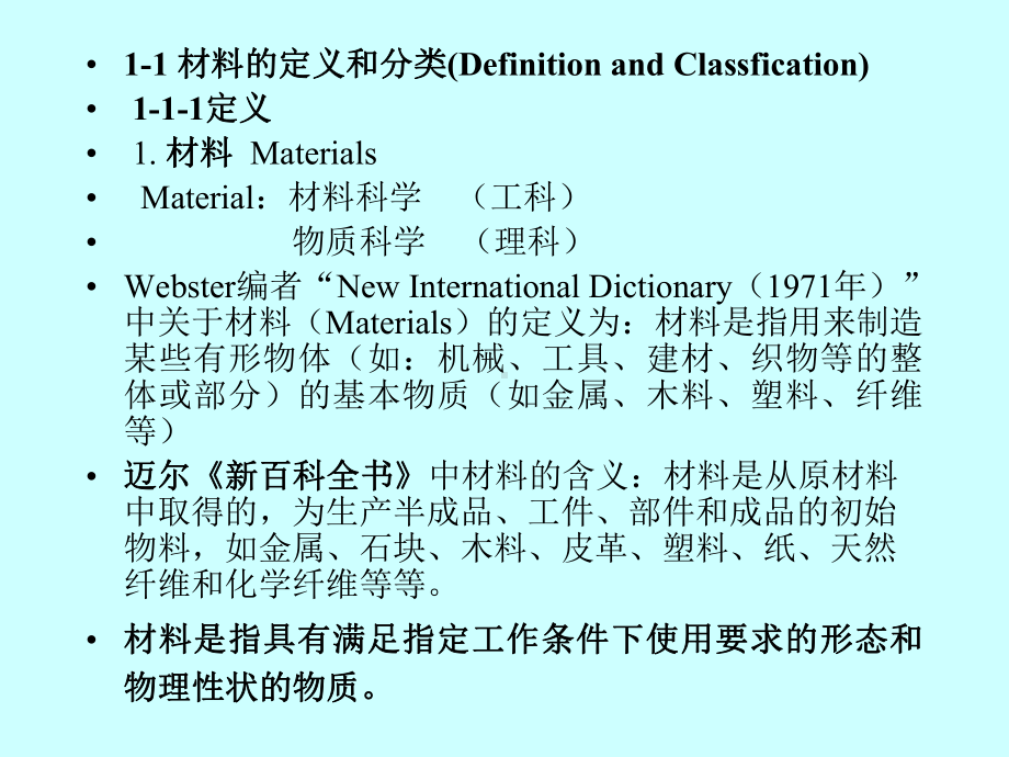 材料科学与工程学课件.ppt_第3页