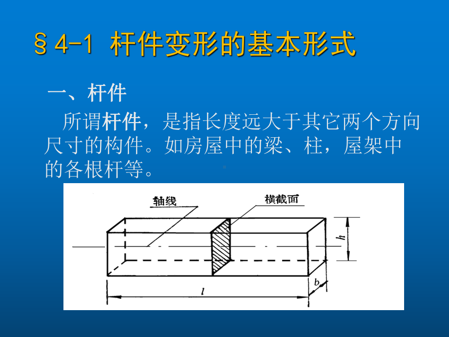 建筑力学4静定结构的内力分析与计算课件.ppt_第2页