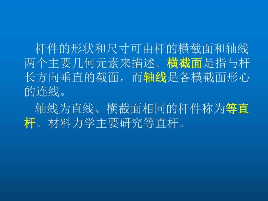 建筑力学4静定结构的内力分析与计算课件.ppt_第3页