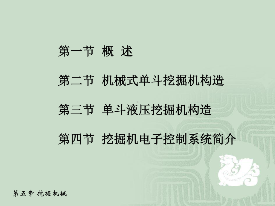 现代施工工程机械(第一篇)第五章-挖掘机械课件.ppt_第2页