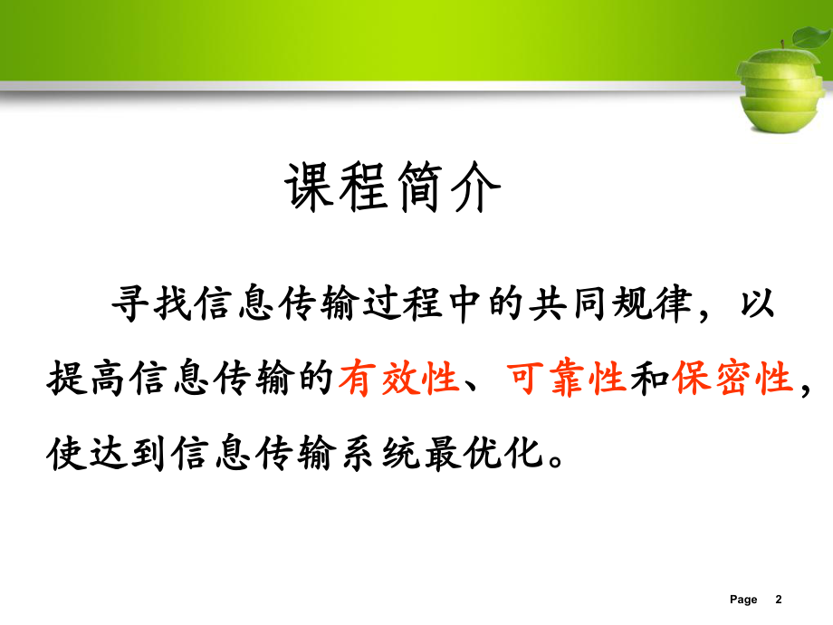 常用信源编码方法之游程编码课件.ppt_第2页