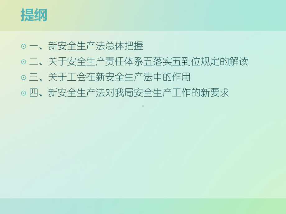 安全生产法解读(全面分析)课件.ppt_第2页