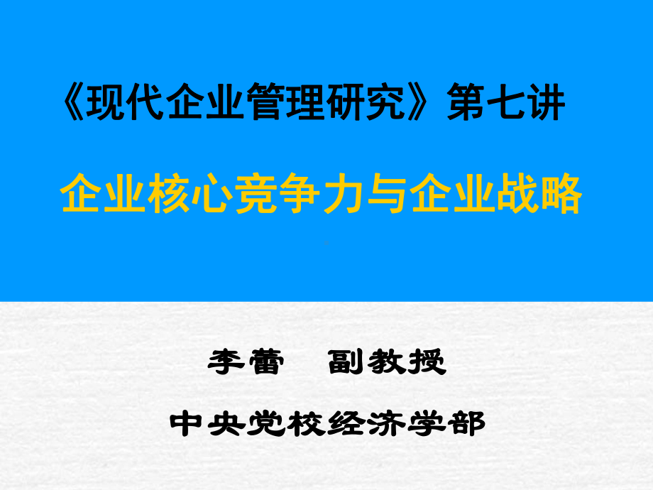 孙子兵法知己知彼百战不殆外部环境分析宏观环境分析课件.ppt_第1页