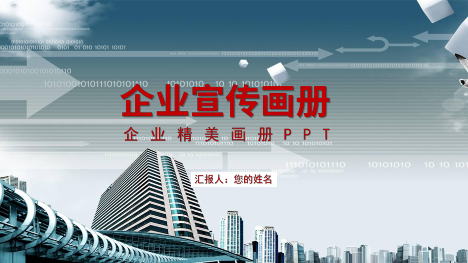 图文2019企业宣传精美画册活动展示营销策划动画动态ppt模板.pptx_第1页