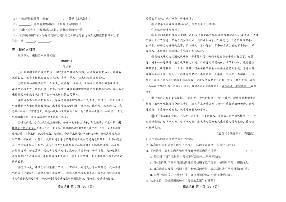 2020年湖北省十堰中考语文试卷附真卷答案.docx_第2页