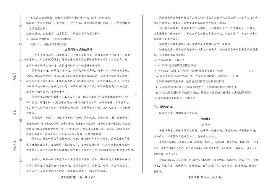 2020年湖北省十堰中考语文试卷附真卷答案.docx_第3页