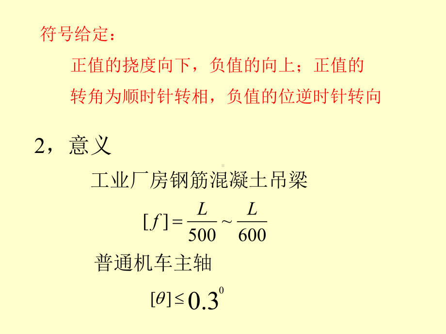 材料力学第9章-梁的挠度和刚度计算课件.ppt_第3页