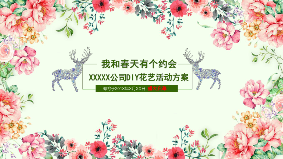 图文绿色自己动手DIY花艺活制作动策划动态ppt模板.pptx_第1页