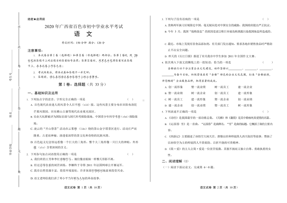 2020年广西百色中考语文试卷附真卷答案.docx_第1页