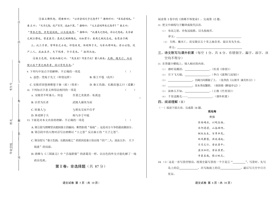 2020年广西百色中考语文试卷附真卷答案.docx_第3页