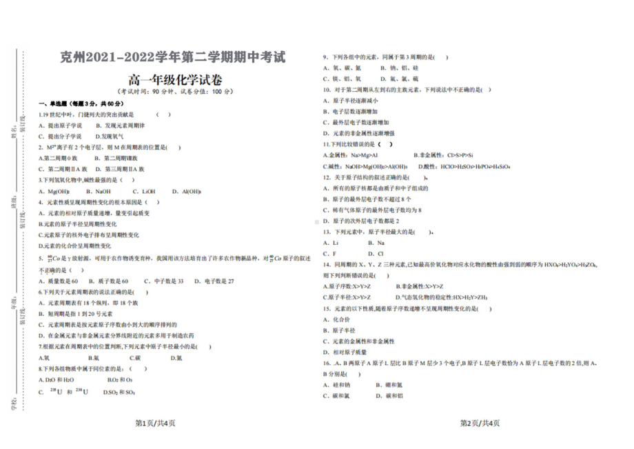 新疆克孜勒苏柯尔克孜自治州2021-2022学年高一下学期期中考试化学试题.pdf_第1页