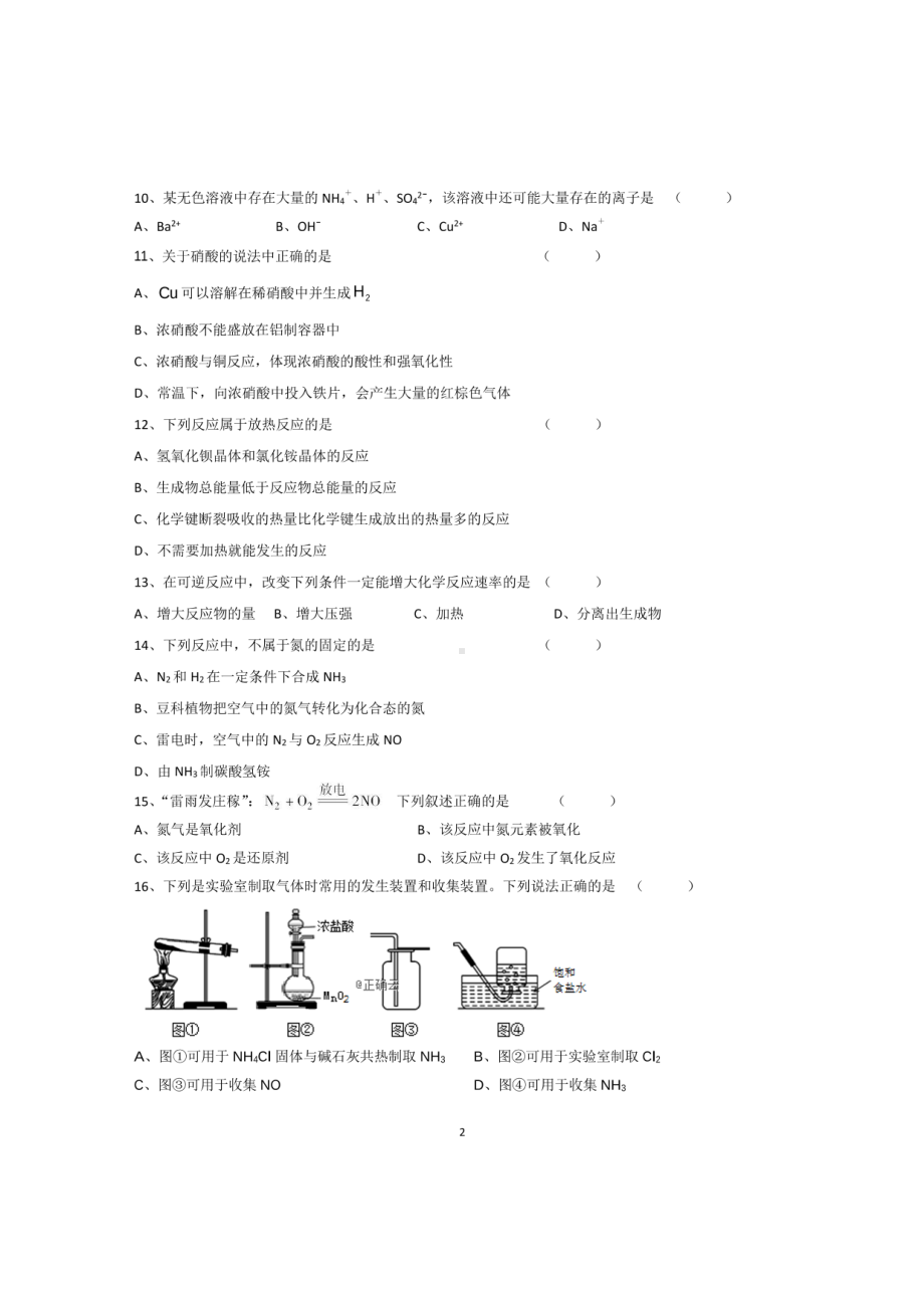 江苏省扬州市江都区邵伯高级2020-2021学年高一下学期期中考试化学试卷.pdf_第2页