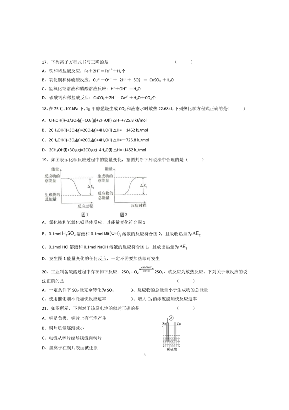 江苏省扬州市江都区邵伯高级2020-2021学年高一下学期期中考试化学试卷.pdf_第3页