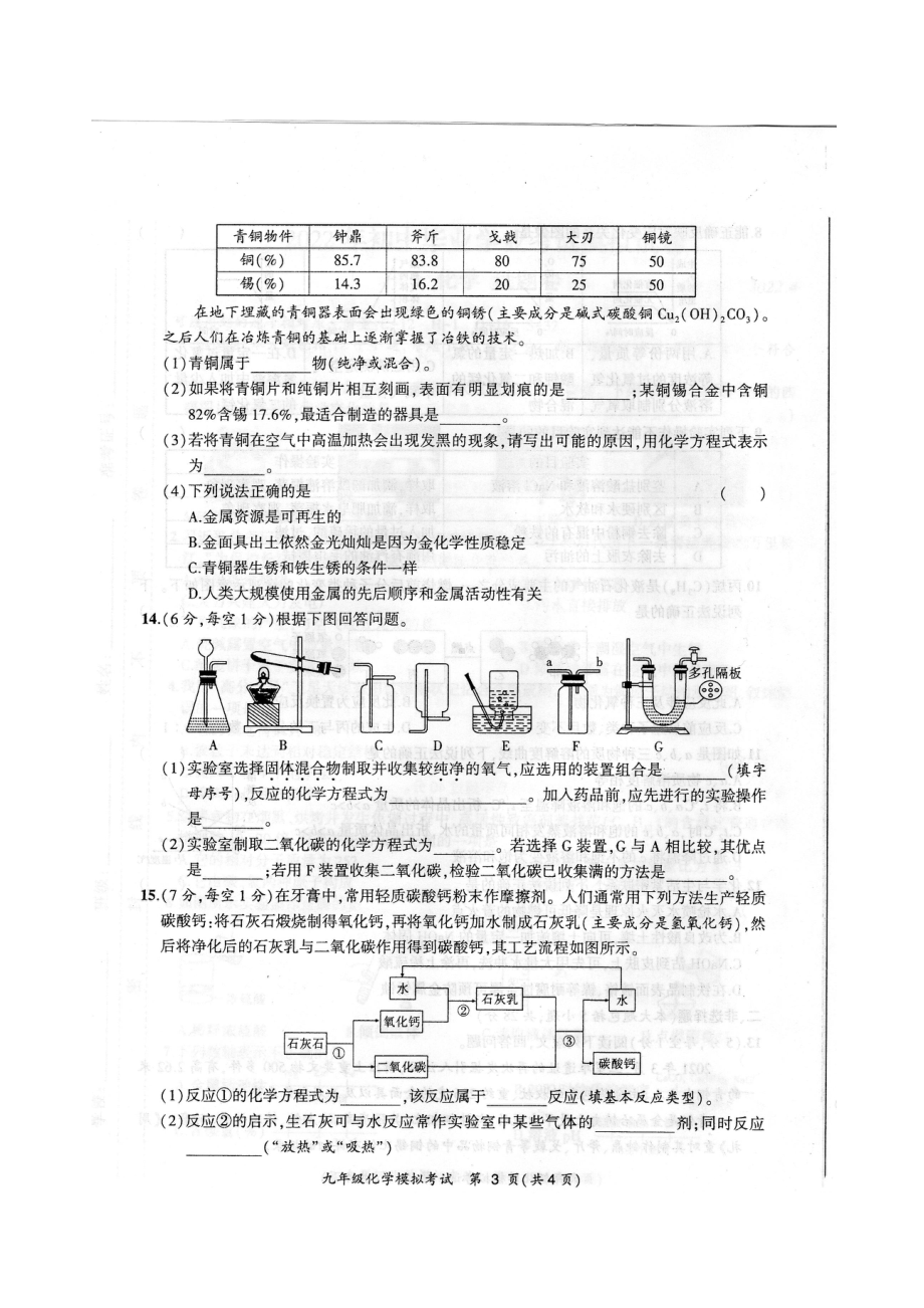 2022年安徽省合肥市新站高新技术产业开发区学业考试模拟化学试卷.pdf_第3页