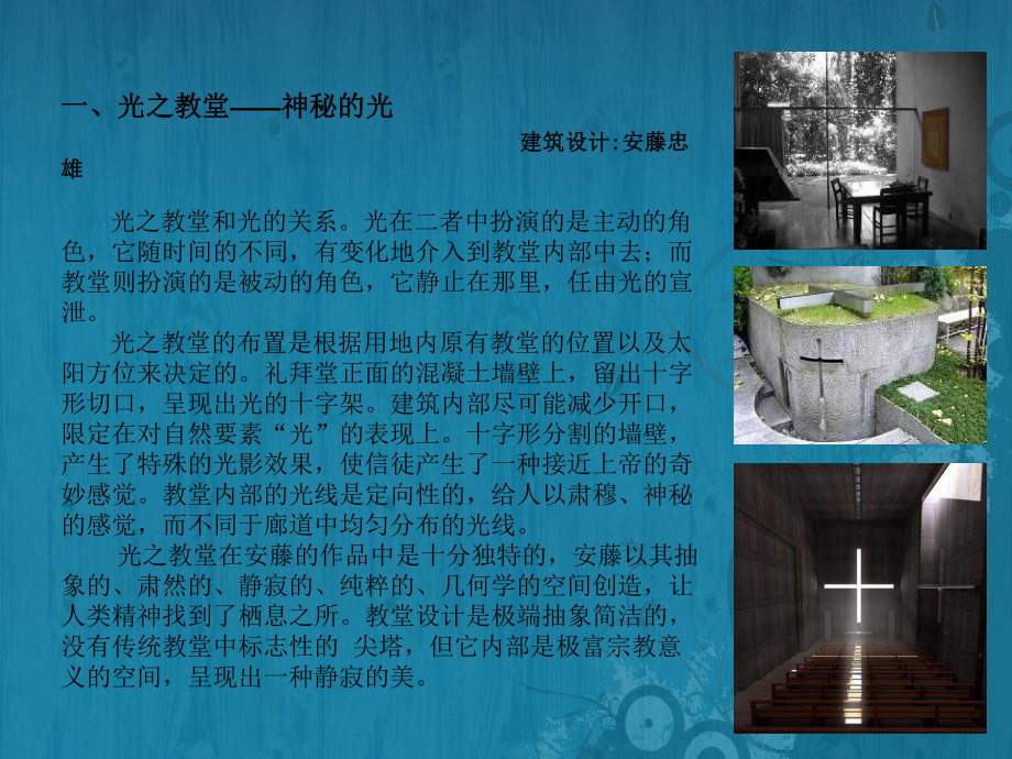 建筑采光分析课件.ppt_第3页