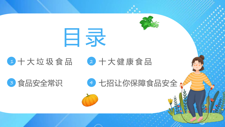 2022合理营养健康一生PPT卡通风中国学生营养日主题班会课件模板.pptx_第2页