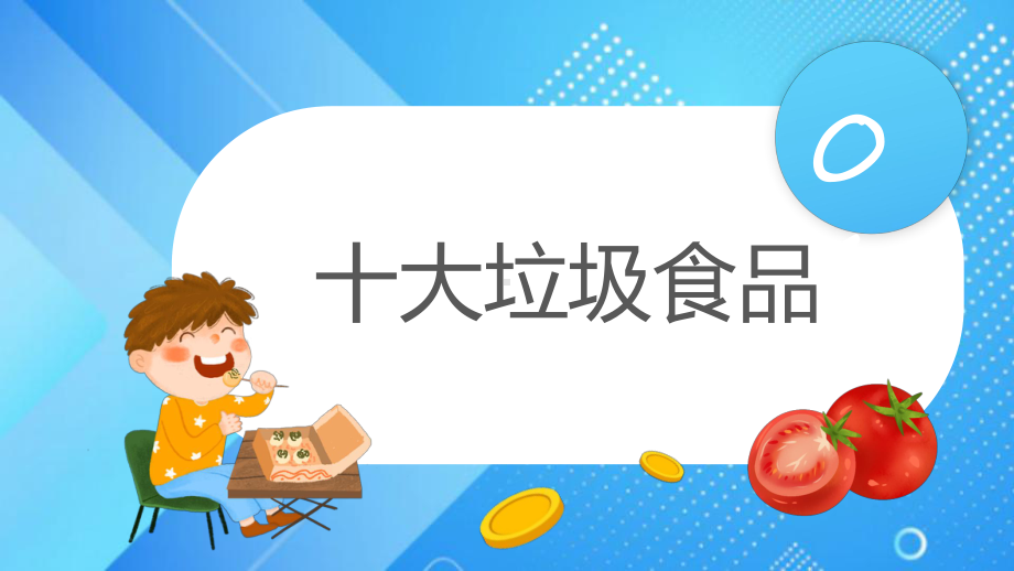 2022合理营养健康一生PPT卡通风中国学生营养日主题班会课件模板.pptx_第3页