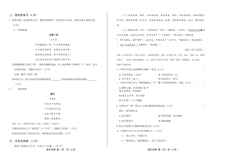 2020年内蒙古呼和浩特中考语文试卷附真卷答案.docx_第2页