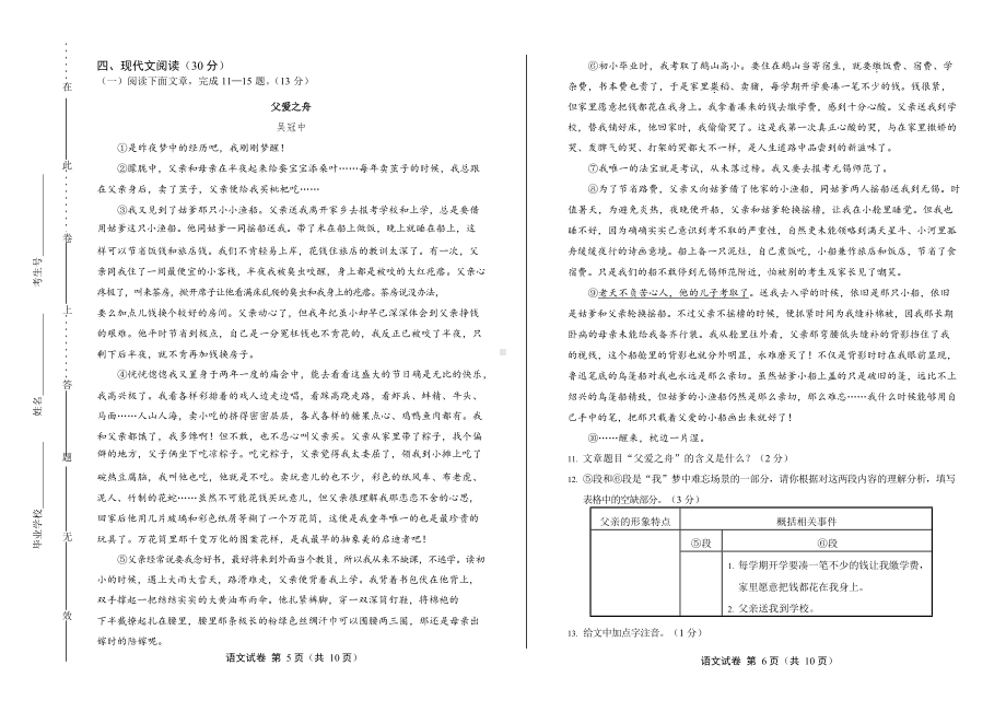 2020年内蒙古呼和浩特中考语文试卷附真卷答案.docx_第3页