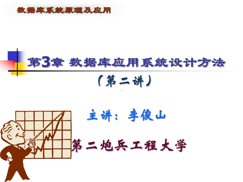 数据库应用系统环境配置与安全性需求1课件.ppt_第1页