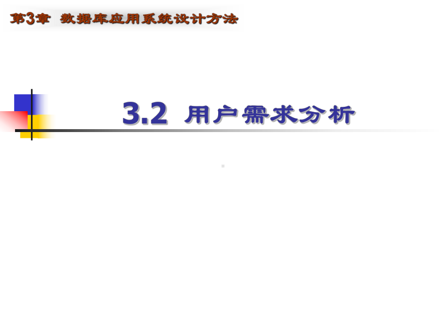 数据库应用系统环境配置与安全性需求1课件.ppt_第2页