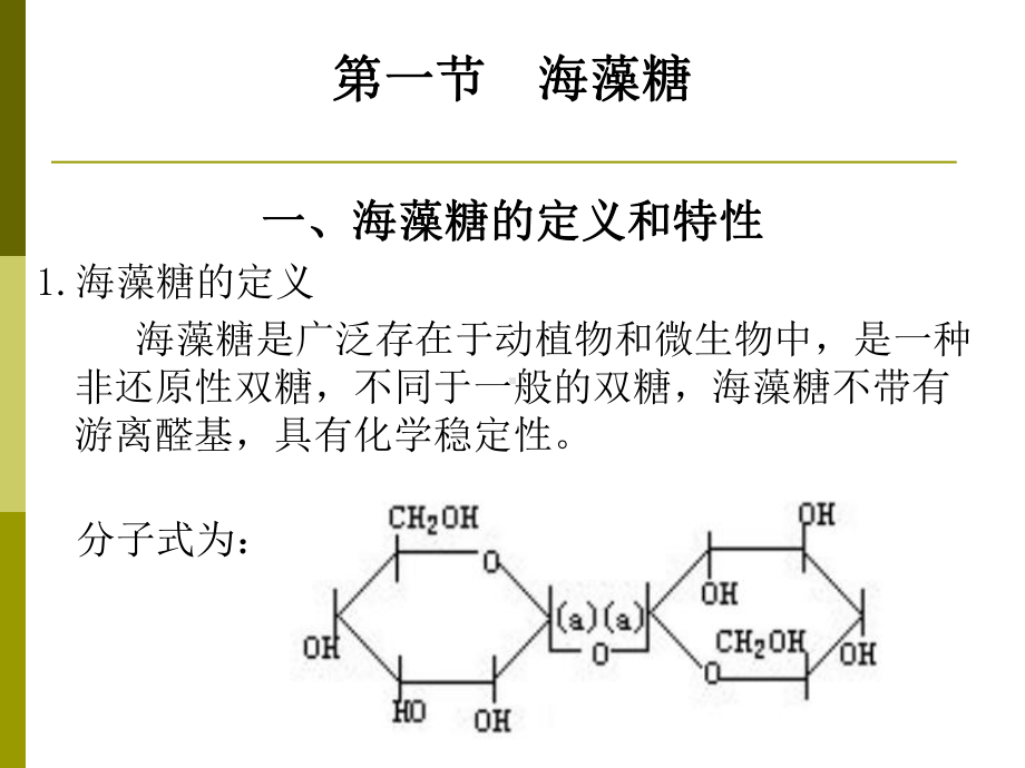 掌握淀粉制备山梨醇的生产方法课件.ppt_第2页