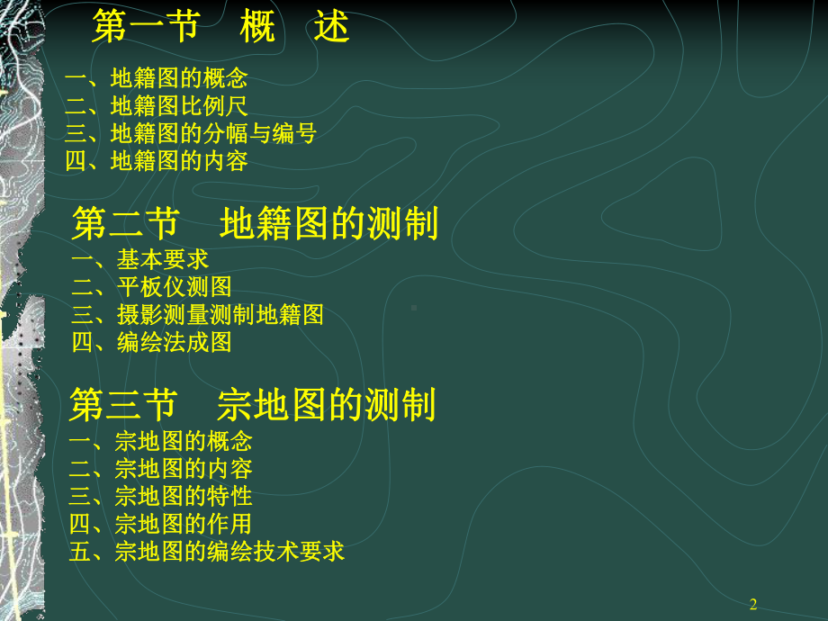 土地利用现状图课件.ppt_第2页