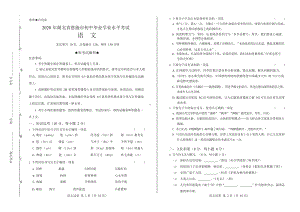 2020年湖北省恩施中考语文试卷附真卷答案.docx