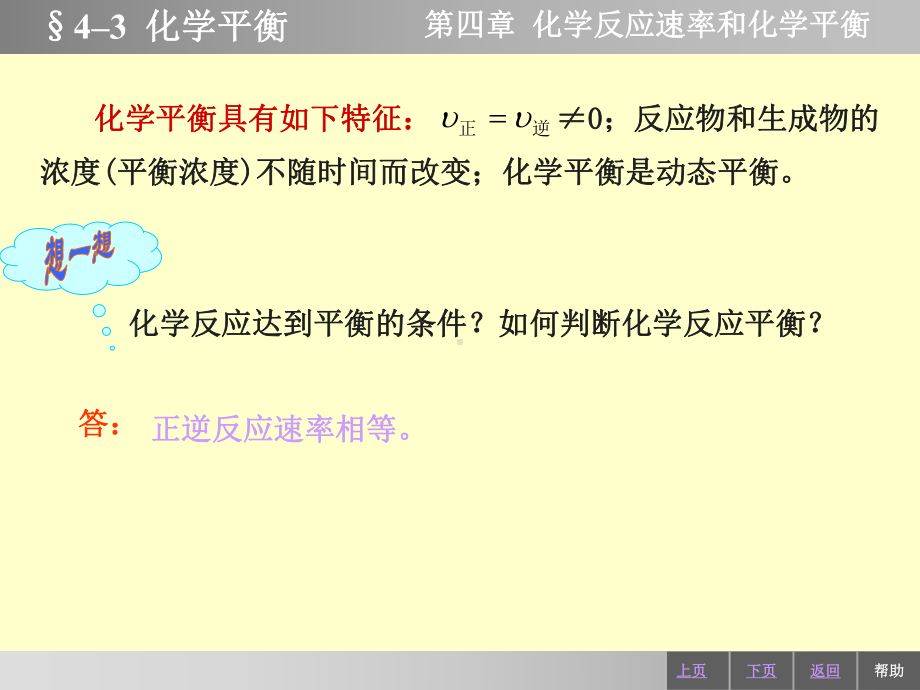 平衡常数与反应系统的浓度或分压课件.ppt_第3页