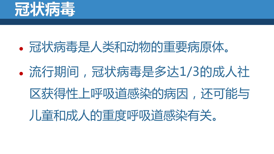 图文健康安全教育疫情肺炎新型冠状病毒感染的肺炎医院感染预防与控制动态ppt模板.pptx_第2页